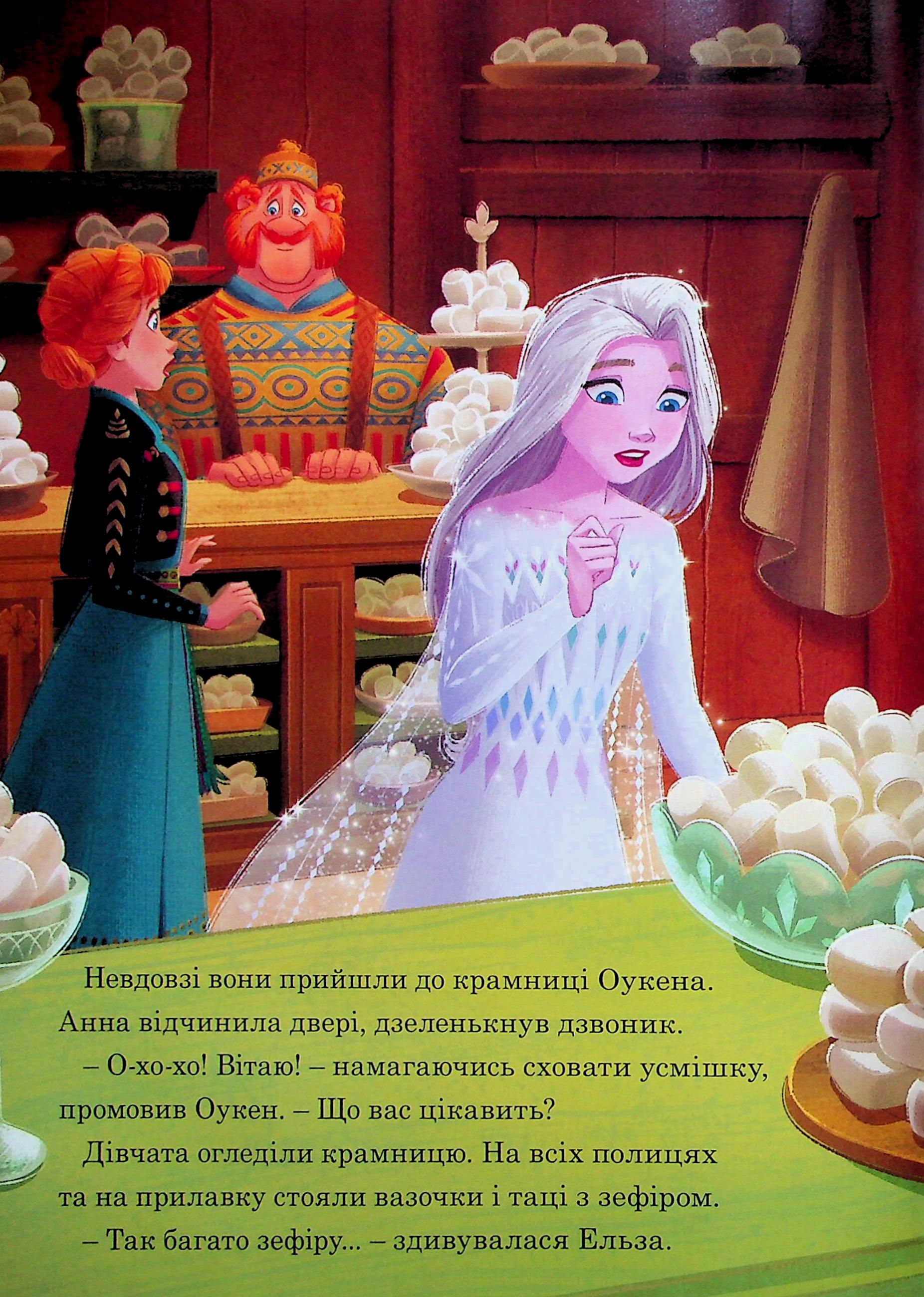 Книга "МК Ледяное сердце. Празднование в Аренделе" (у) (0775) 8