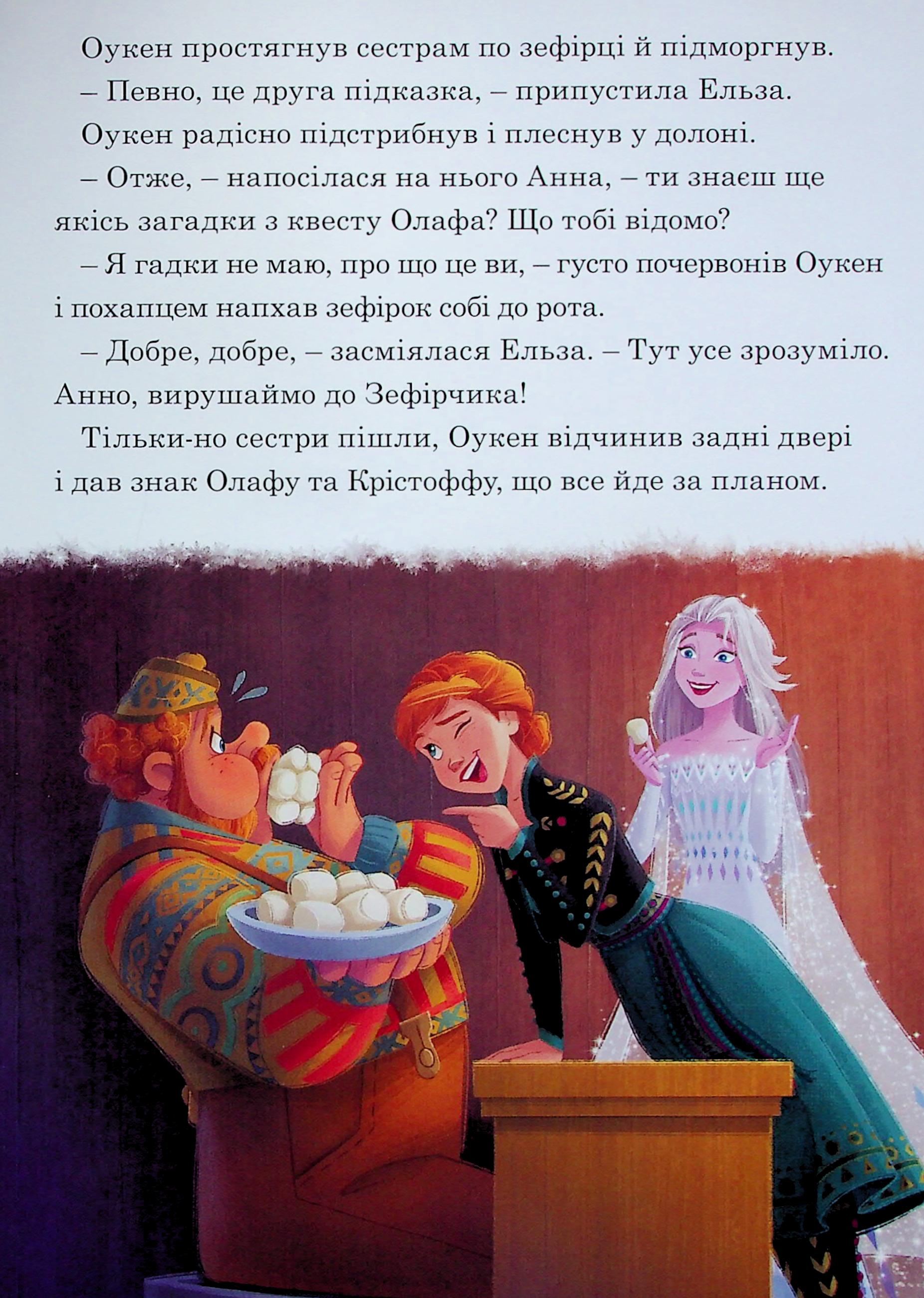 Книга "МК Ледяное сердце. Празднование в Аренделе" (у) (0775) 9