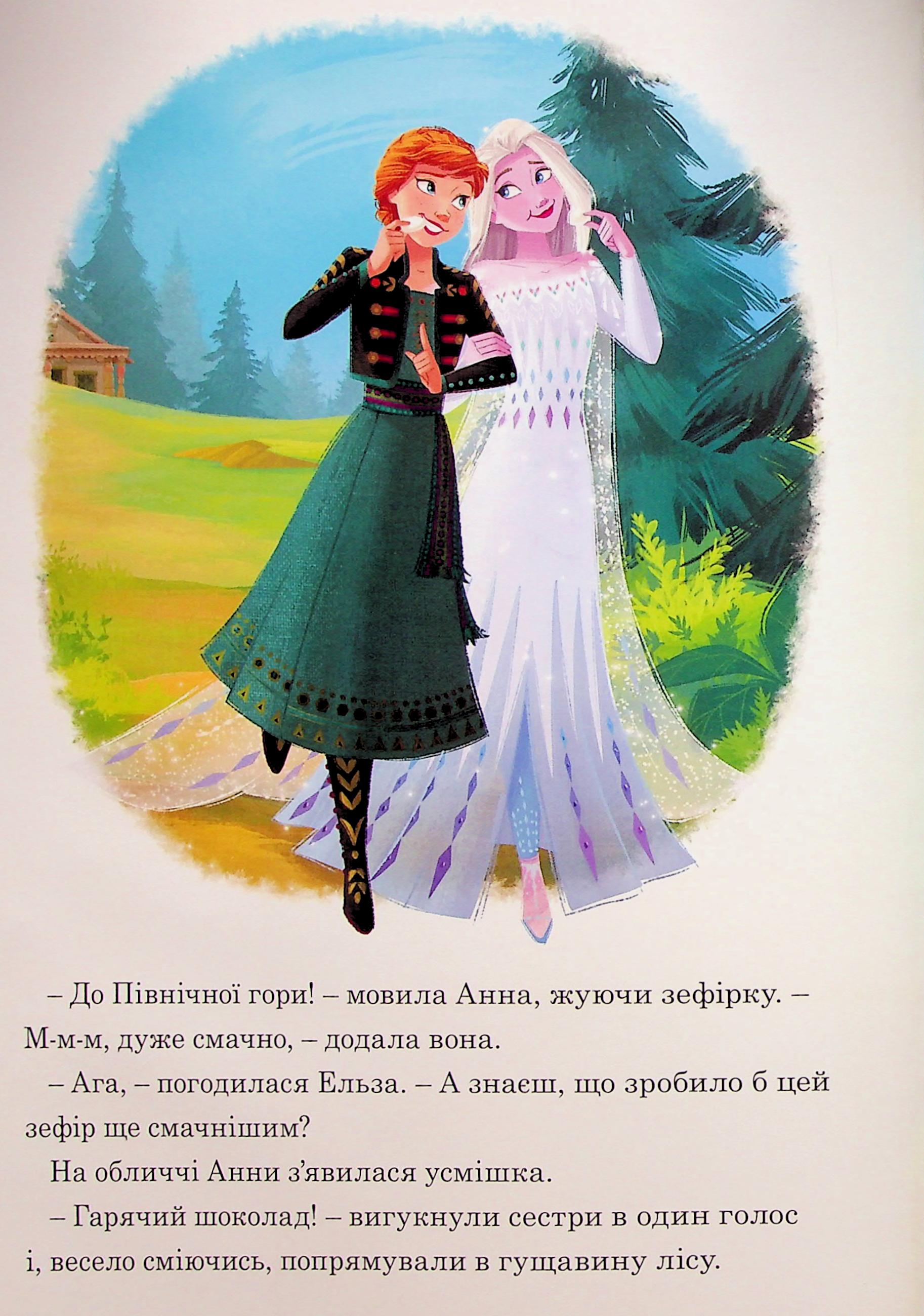 Книга "МК Ледяное сердце. Празднование в Аренделе" (у) (0775) 10