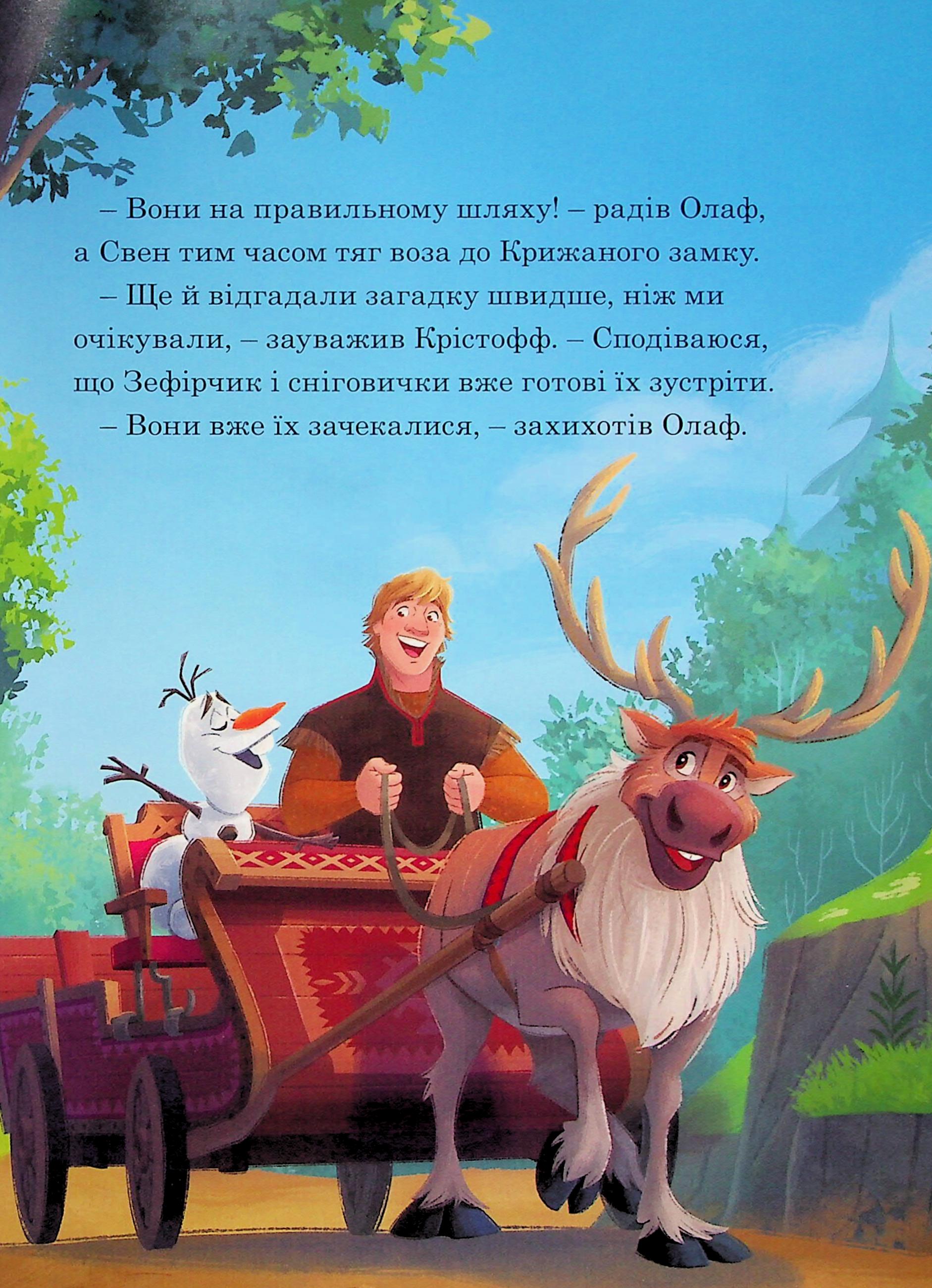 Книга "МК Ледяное сердце. Празднование в Аренделе" (у) (0775) 11