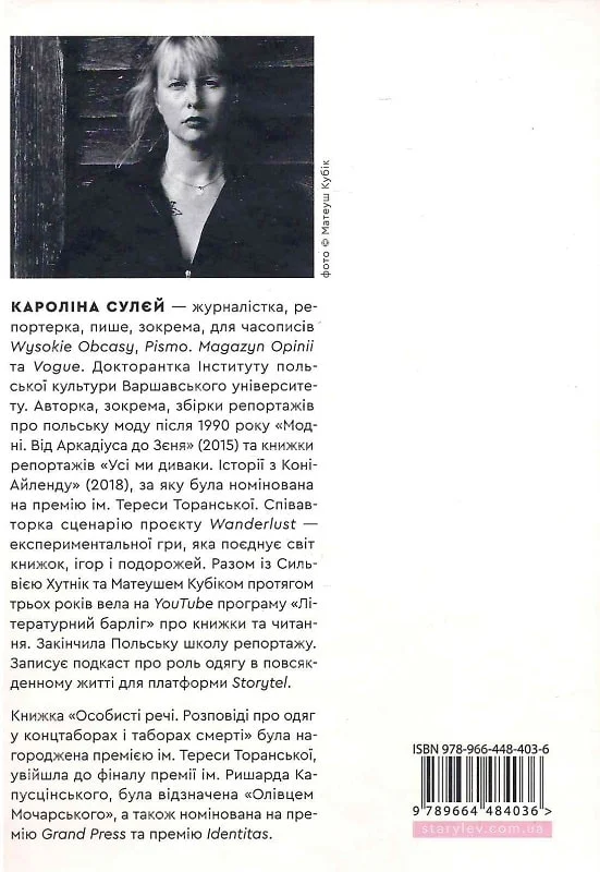 Книга "Личные вещи. Рассказы об одежде в концлагерях и лагерях смерти. Сулей К." (у) (4036) 2