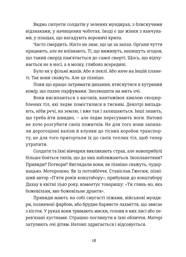 Книга "Личные вещи. Рассказы об одежде в концлагерях и лагерях смерти. Сулей К." (у) (4036) 3