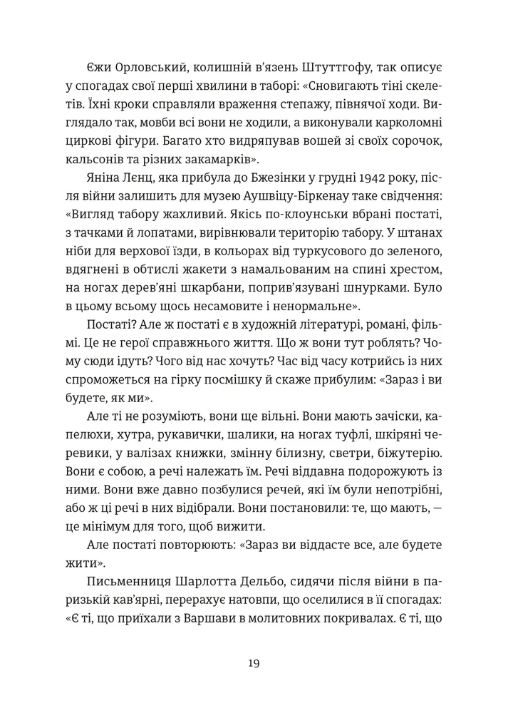 Книга "Личные вещи. Рассказы об одежде в концлагерях и лагерях смерти. Сулей К." (у) (4036) 4