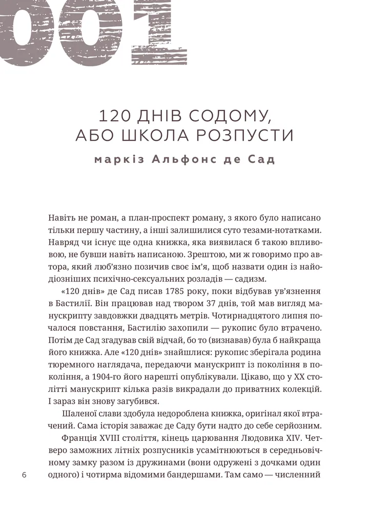 Книга "366: Книга на каждый день, чтобы производить впечатление культурного человека. Улюра Г." (у) (3961) 3