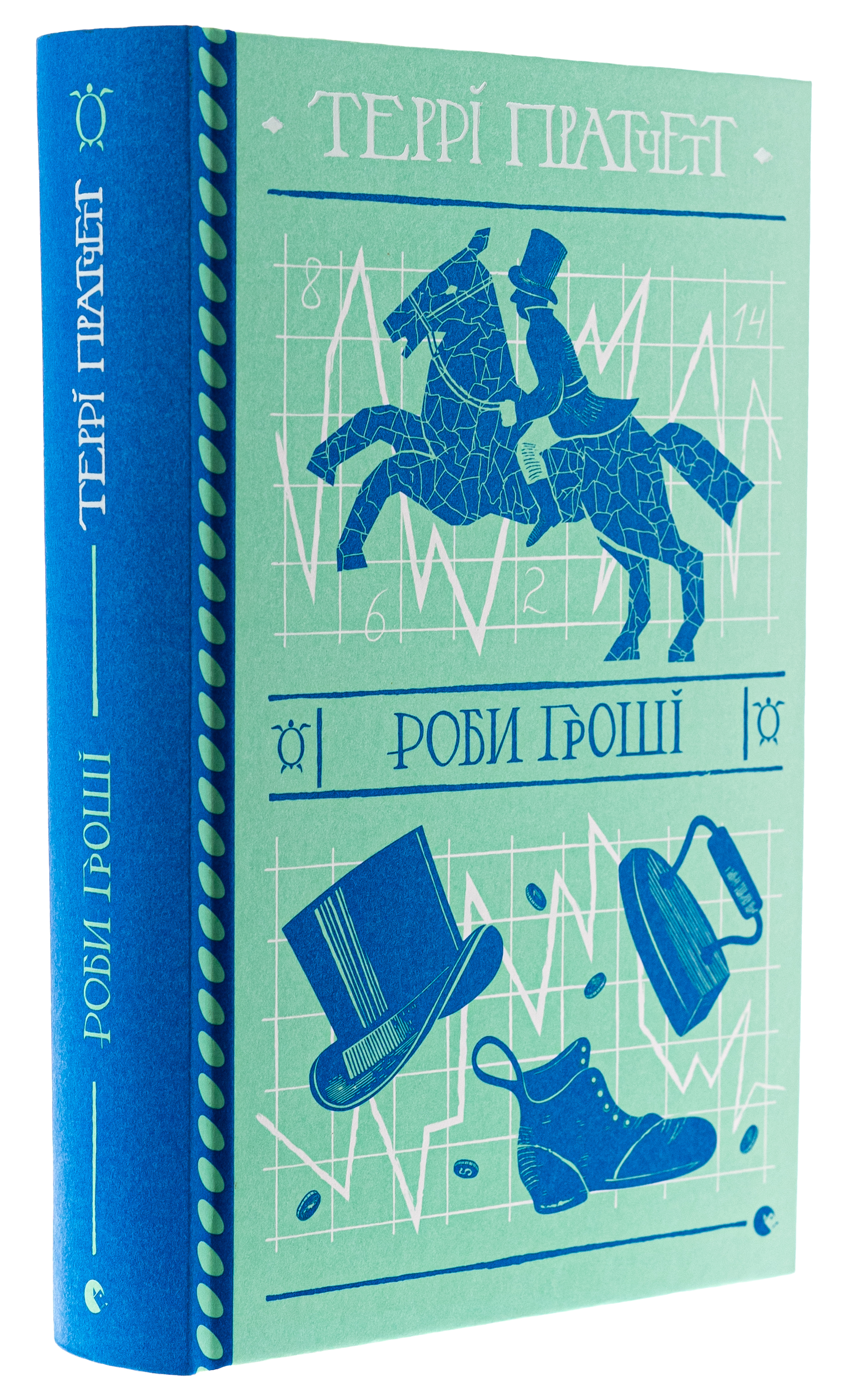 Книга "Пратчетт Т. Роби гроші" (у) (2766) 2