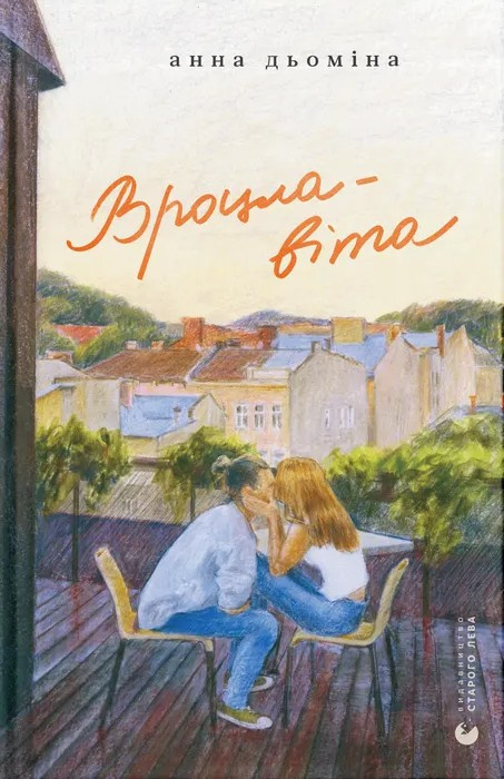 Книга "Дьоміна А. Вроцлавіта" (у) (3442)