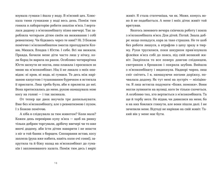 Книга "Ковбаса І. Ходи до бабці, обійму" (у) (4111) 1