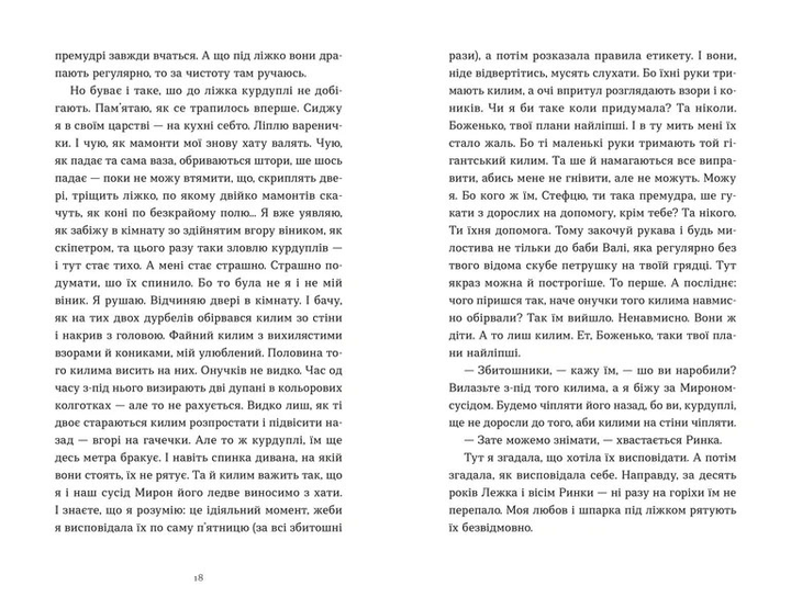 Книга "Ковбаса І. Ходи до бабці, обійму" (у) (4111) 3