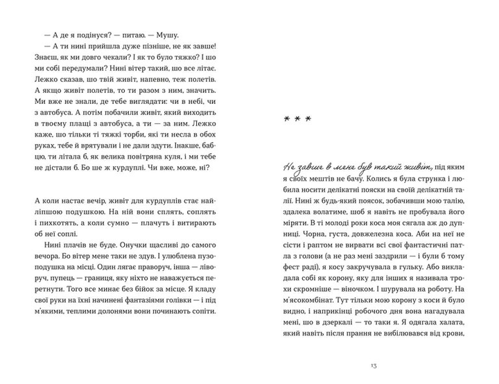 Книга "Ковбаса І. Ходи до бабці, обійму" (у) (4111) 5