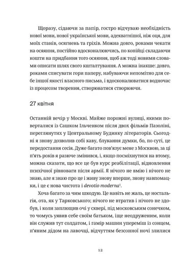 Книга "Москалец К. Келия Чайной Розы" (у) (3688) 1