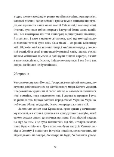 Книга "Москалец К. Келия Чайной Розы" (у) (3688) 2