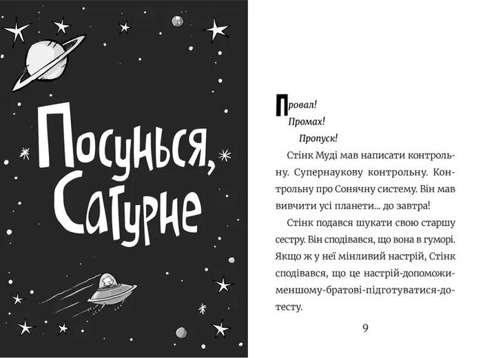 Книга "МакДоналд М. Стінк: Супергерой Сонячної системи" (у) (3268) 1