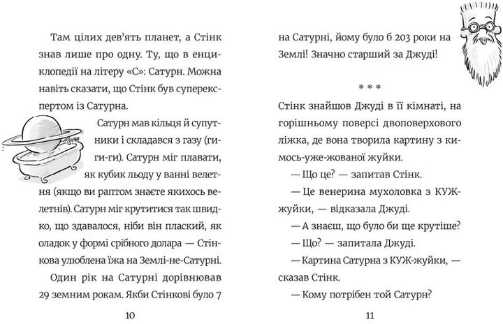 Книга "МакДоналд М. Стінк: Супергерой Сонячної системи" (у) (3268) 2
