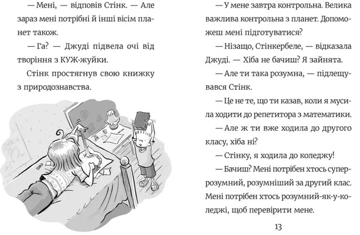 Книга "МакДоналд М. Стінк: Супергерой Сонячної системи" (у) (3268) 3