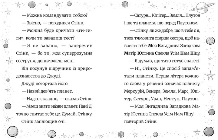 Книга "МакДоналд М. Стінк: Супергерой Сонячної системи" (у) (3268) 4