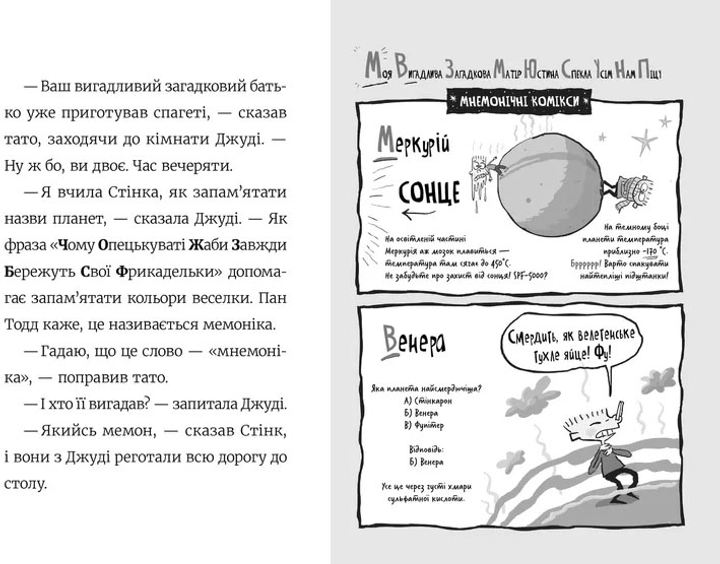 Книга "МакДоналд М. Стінк: Супергерой Сонячної системи" (у) (3268) 5
