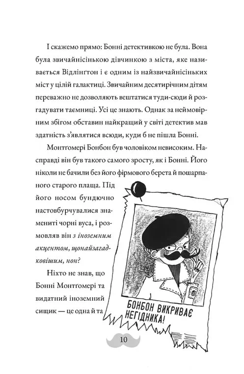 Книга "Беккет-Кинг А. Монтгомери Бонбон. Кн.2. Смерть на маяке" (у) (4128) 5