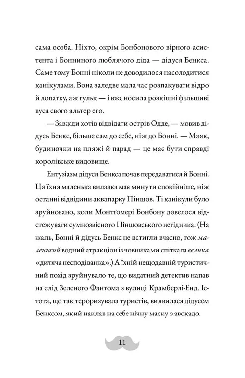 Книга "Беккет-Кинг А. Монтгомери Бонбон. Кн.2. Смерть на маяке" (у) (4128) 6