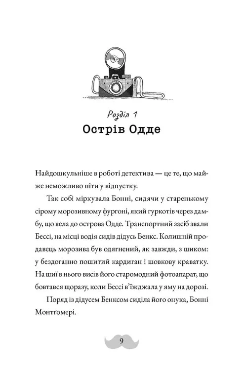 Книга "Беккет-Кинг А. Монтгомери Бонбон. Кн.2. Смерть на маяке" (у) (4128) 7