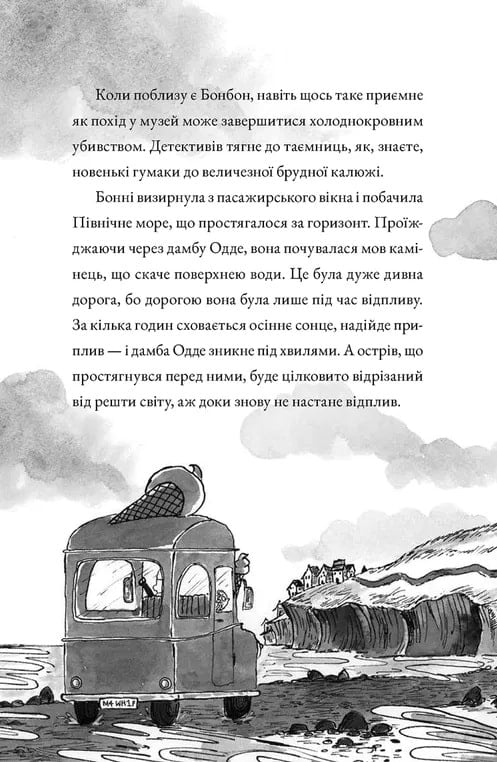 Книга "Беккет-Кинг А. Монтгомери Бонбон. Кн.2. Смерть на маяке" (у) (4128) 8