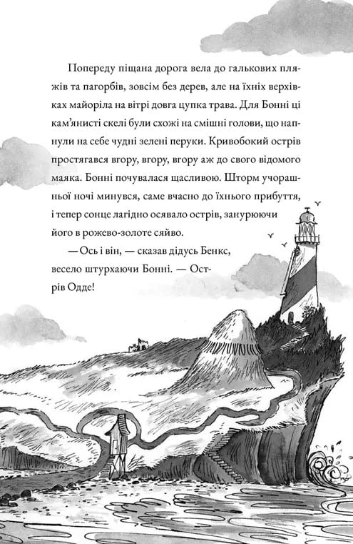 Книга "Беккет-Кинг А. Монтгомери Бонбон. Кн.2. Смерть на маяке" (у) (4128) 9