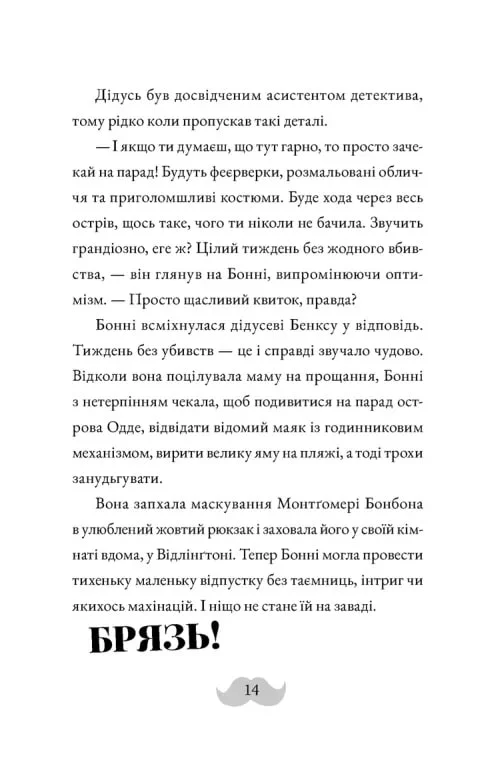 Книга "Беккет-Кинг А. Монтгомери Бонбон. Кн.2. Смерть на маяке" (у) (4128) 10