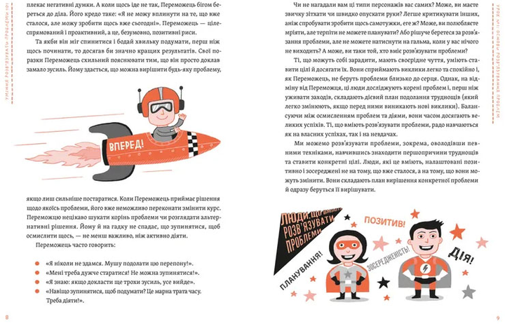 Книга "Уміння розв’язувати проблеми 101: Проста книжка для розумних людей" (у) (3220) 3