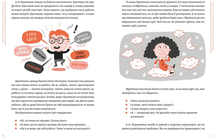 Книга "Уміння розв’язувати проблеми 101: Проста книжка для розумних людей" (у) (3220) 6