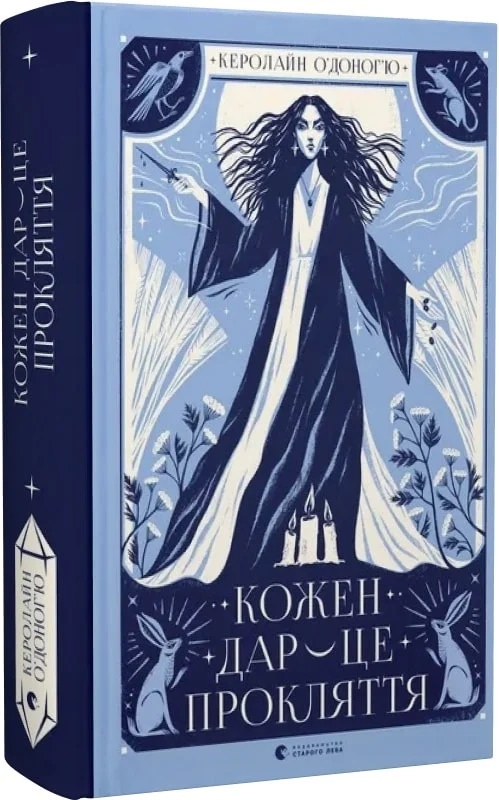 Книга "О`Доног`ю К. Кожен дар — це прокляття. Кн.3" (у) (4159)