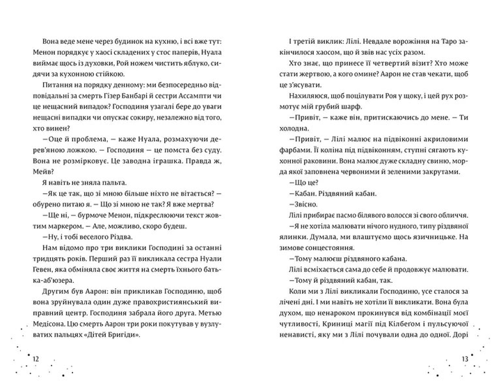 Книга "О`Доног`ю К. Кожен дар — це прокляття. Кн.3" (у) (4159) 1