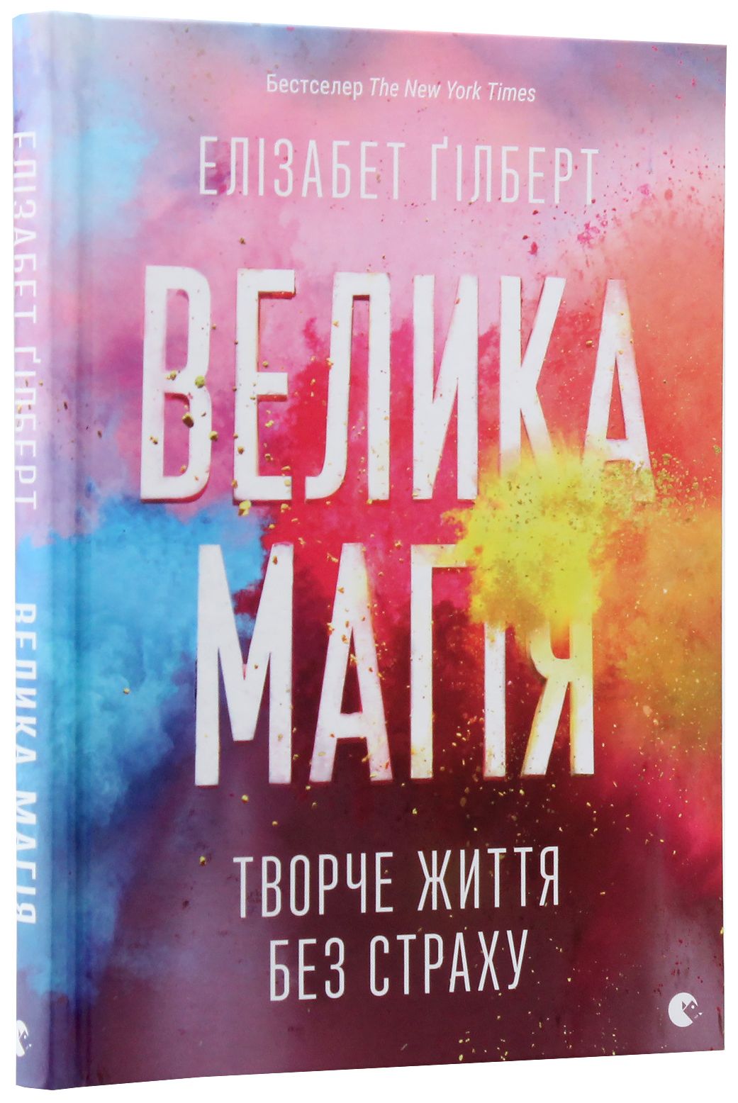 Книга "Гілберт Е. Велика магія. Творче життя без страху" (у) (4141) 2