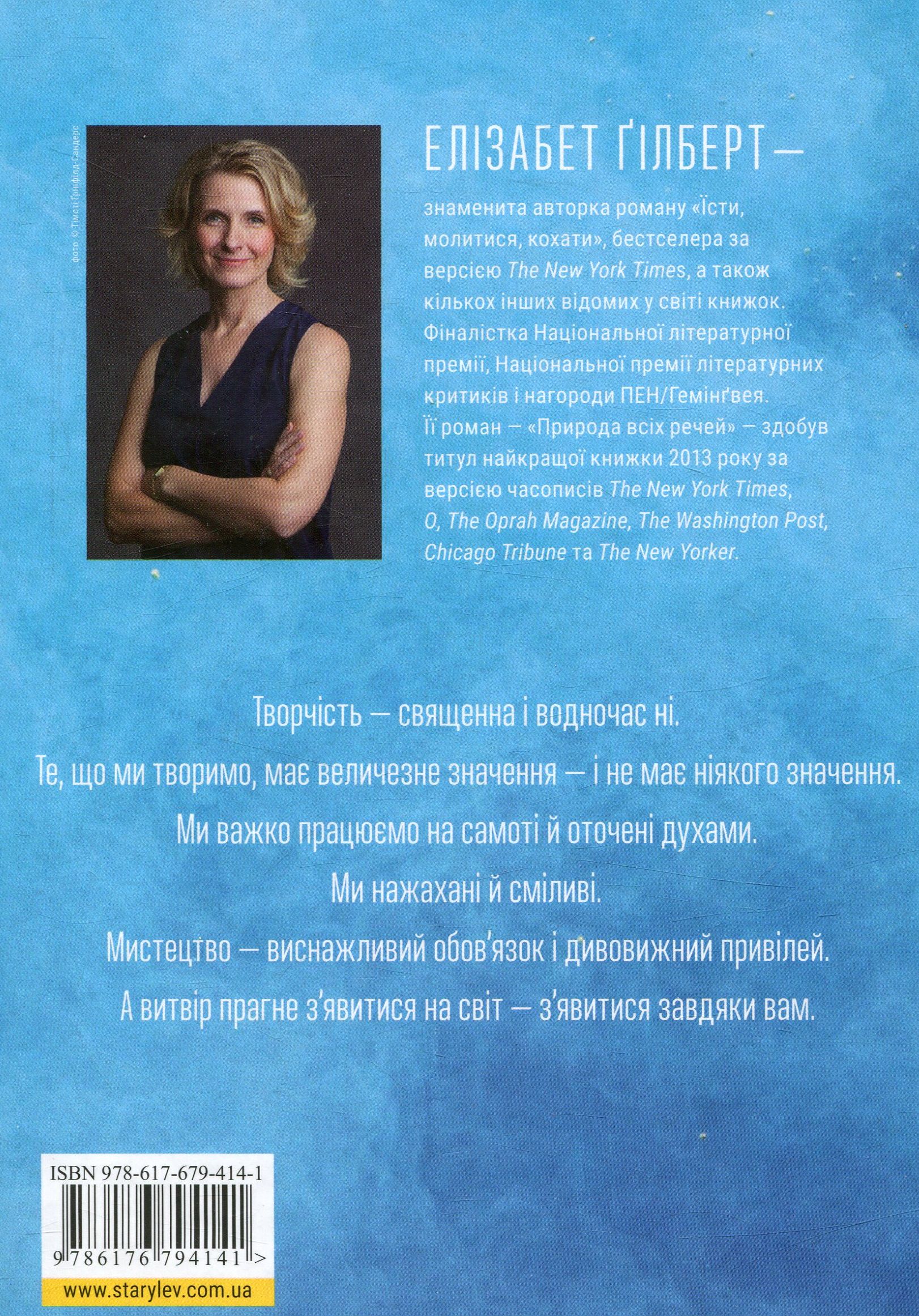 Книга "Гілберт Е. Велика магія. Творче життя без страху" (у) (4141) 1