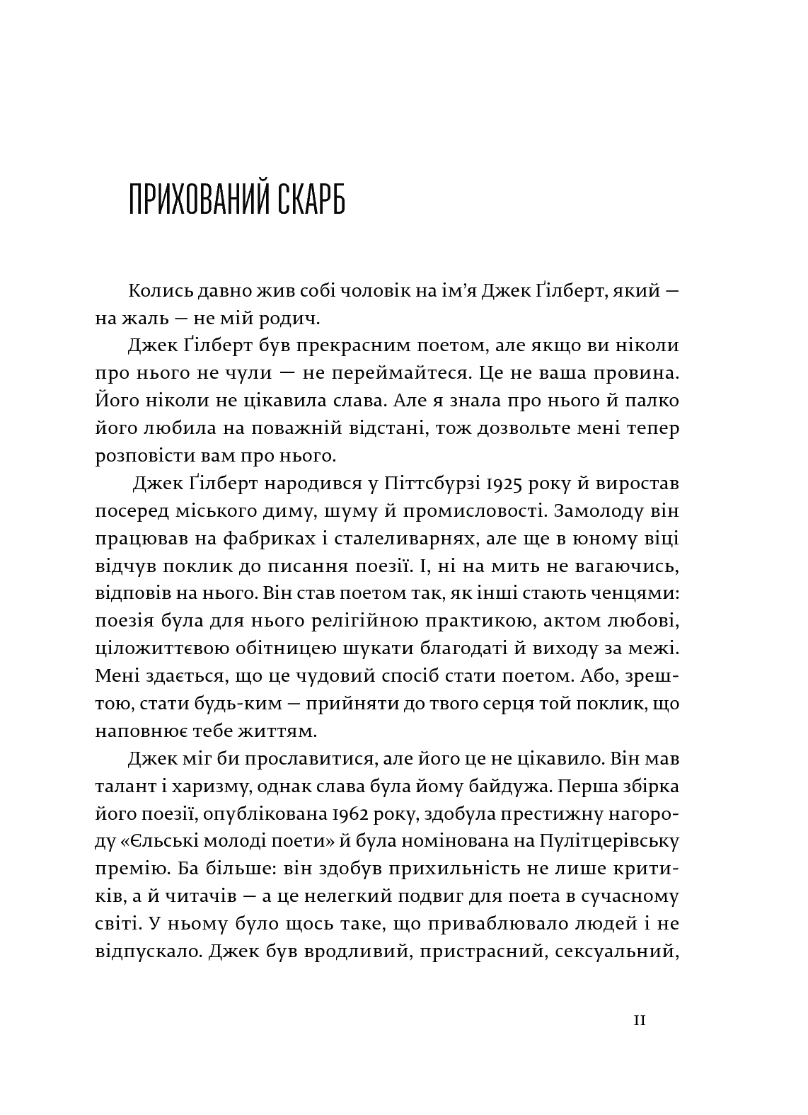 Книга "Гілберт Е. Велика магія. Творче життя без страху" (у) (4141) 5