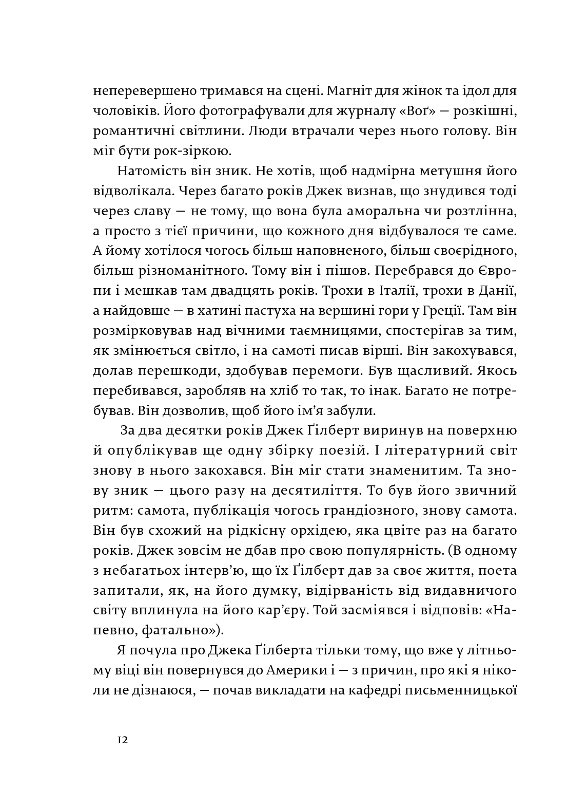 Книга "Гілберт Е. Велика магія. Творче життя без страху" (у) (4141) 6
