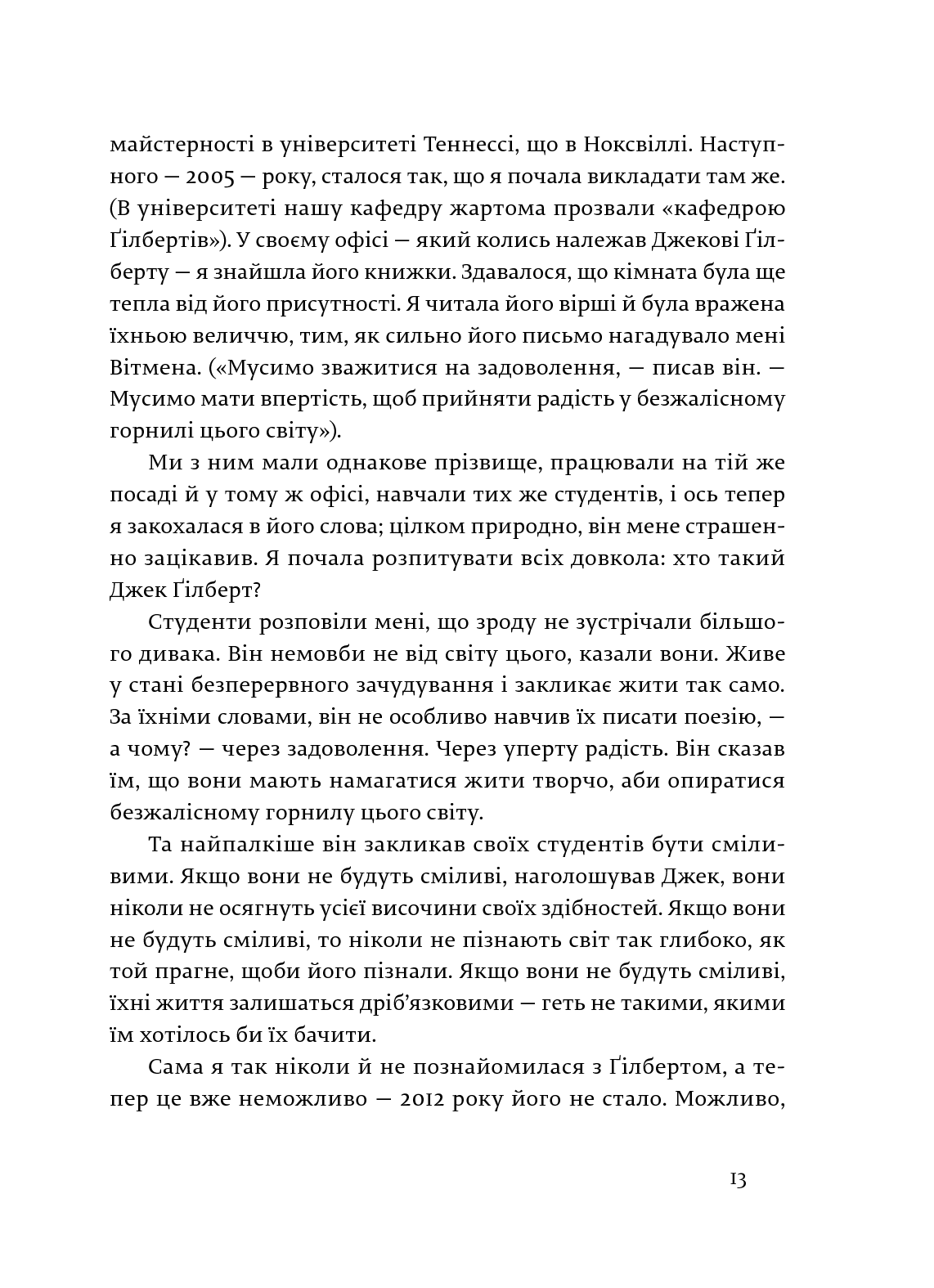 Книга "Гілберт Е. Велика магія. Творче життя без страху" (у) (4141) 7