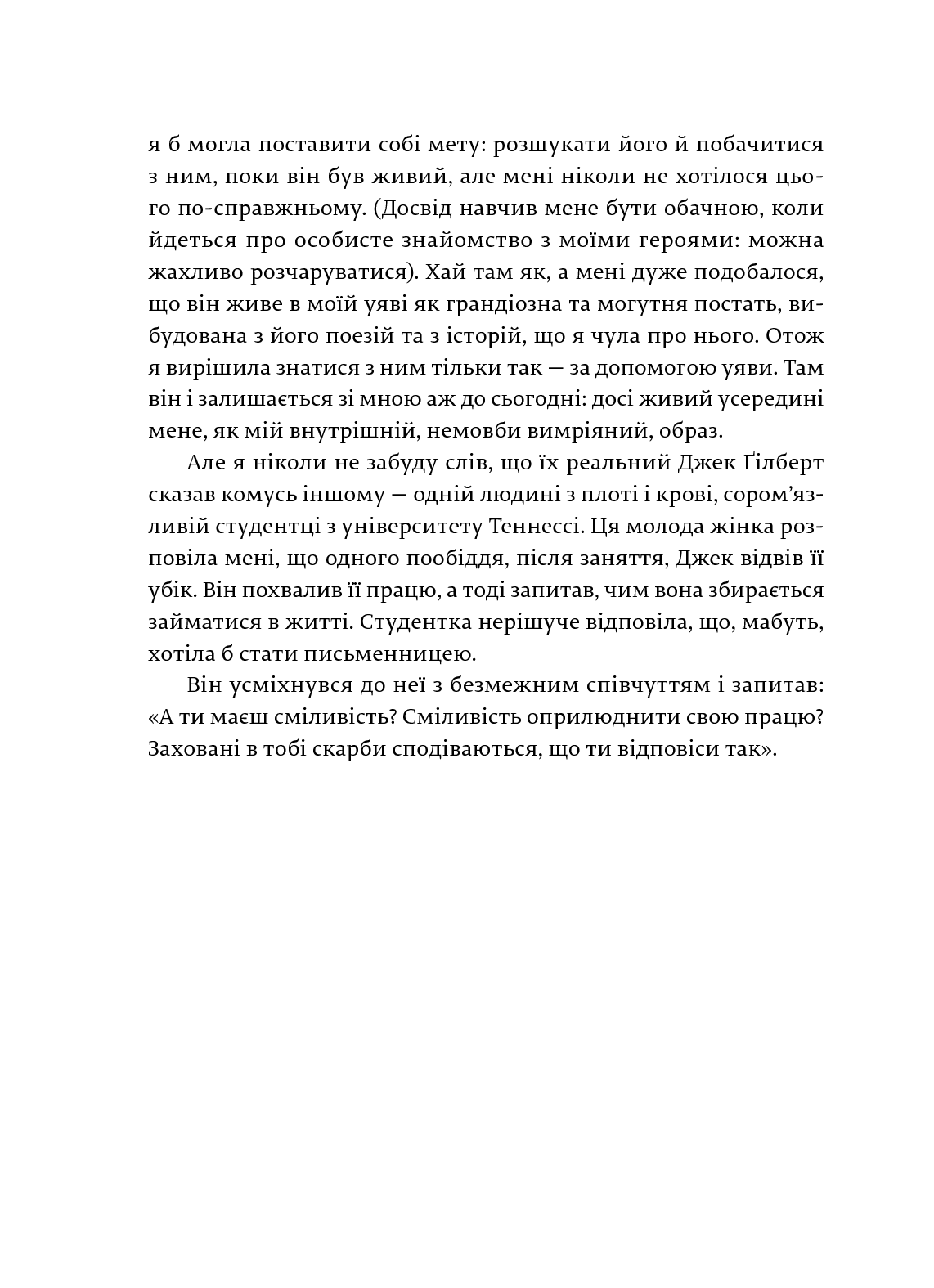 Книга "Гілберт Е. Велика магія. Творче життя без страху" (у) (4141) 8