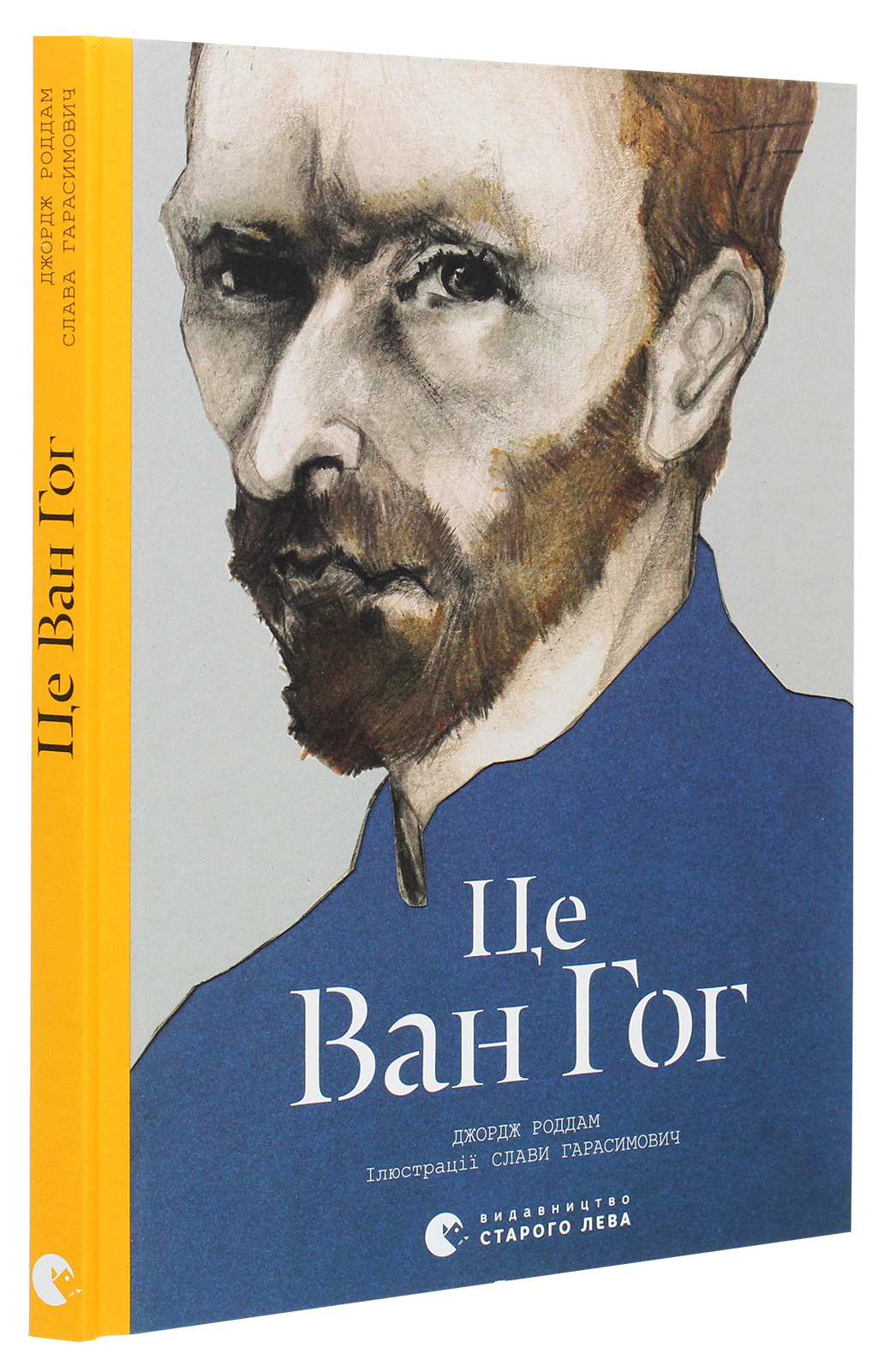 Книга "Роддам Дж. Це Ван Гог" (у) (5131) 2