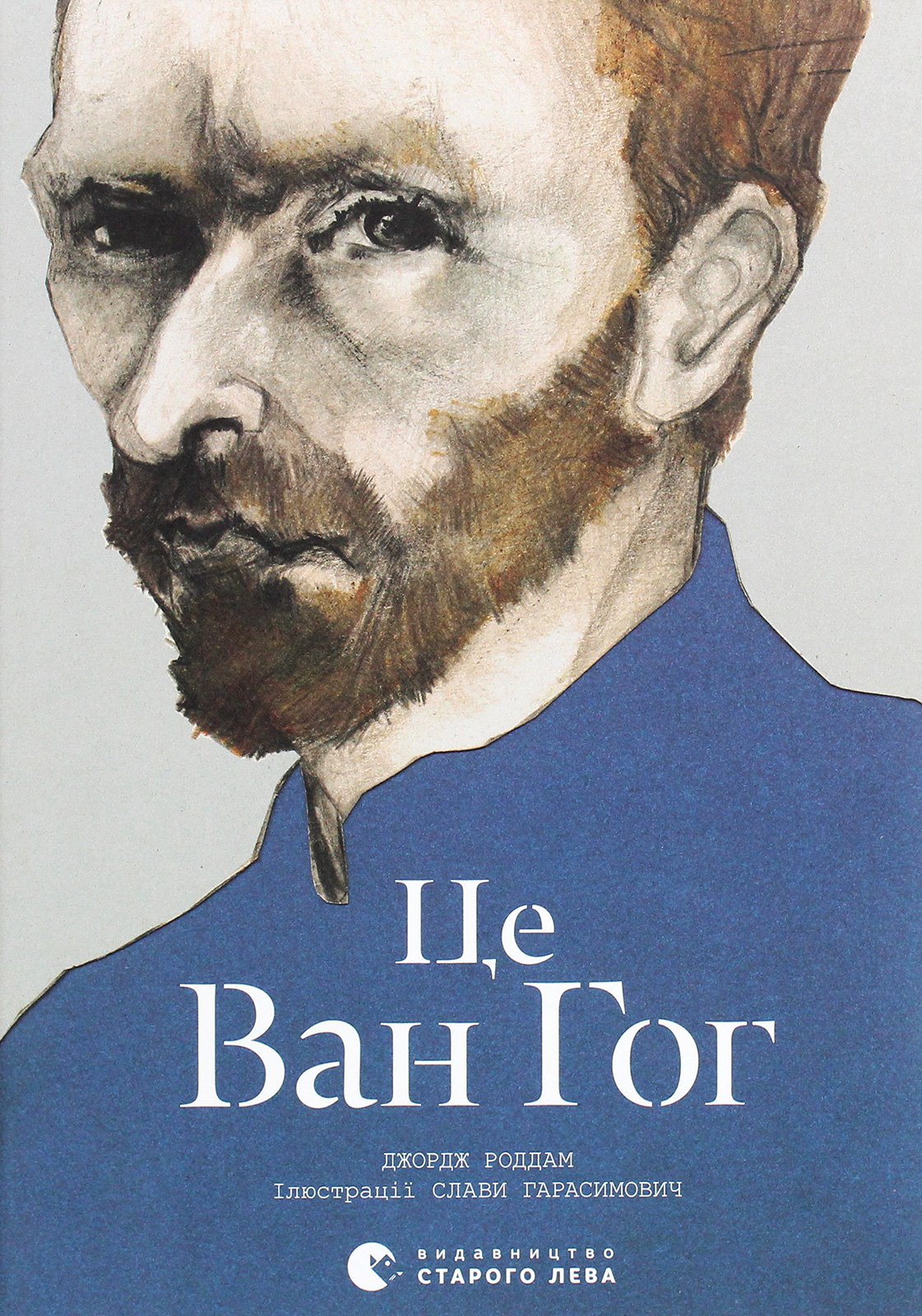 Книга "Роддам Дж. Це Ван Гог" (у) (5131)