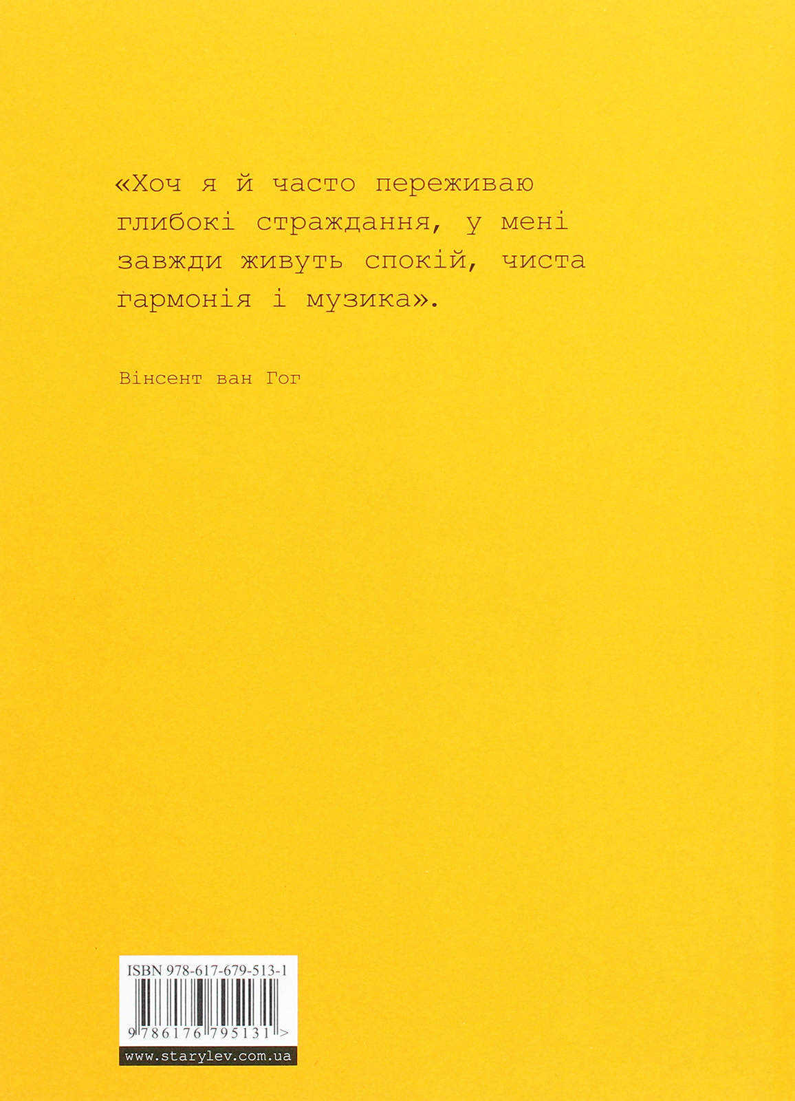 Книга "Роддам Дж. Це Ван Гог" (у) (5131) 1