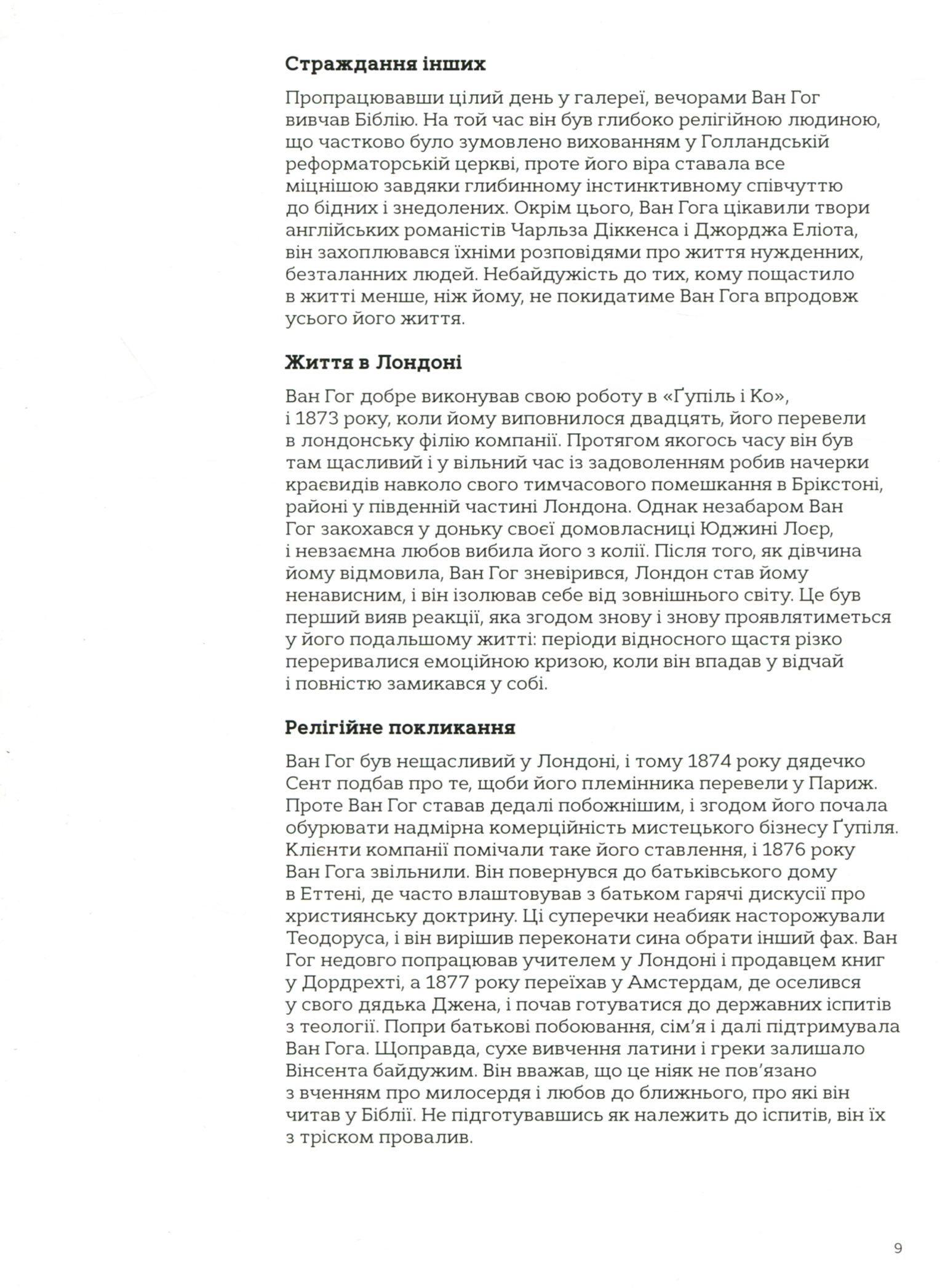 Книга "Роддам Дж. Це Ван Гог" (у) (5131) 10