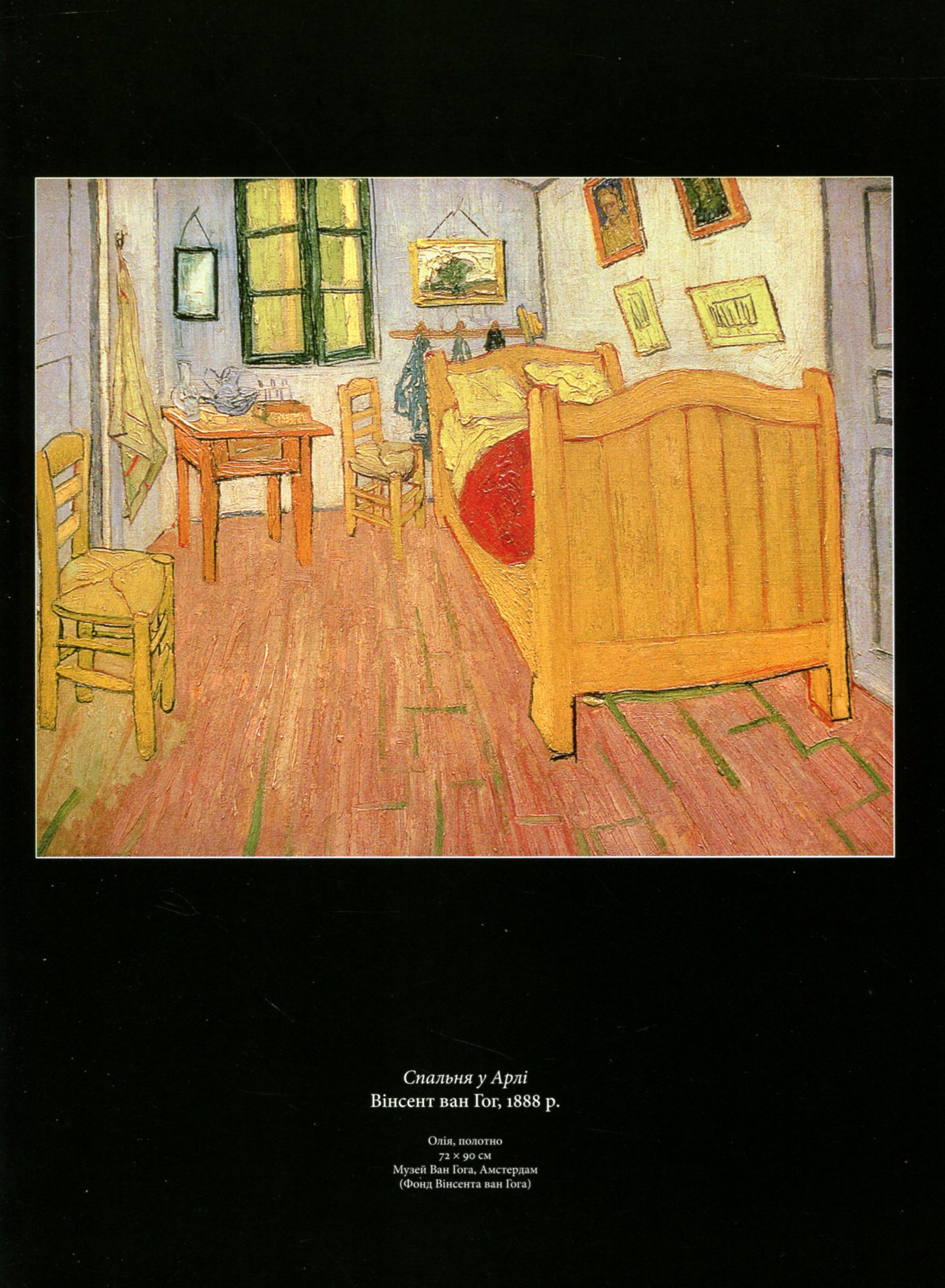 Книга "Роддам Дж. Це Ван Гог" (у) (5131) 16