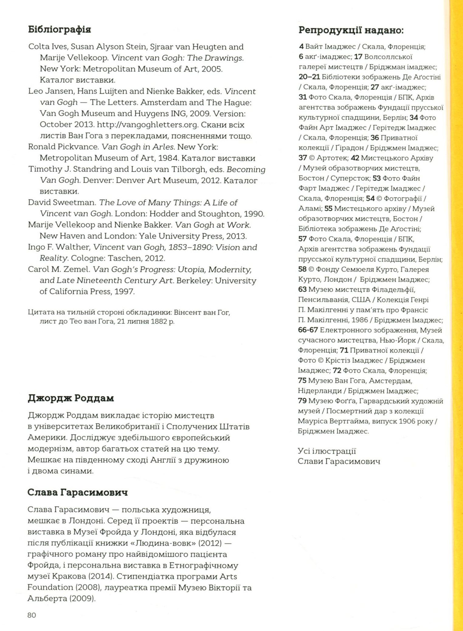 Книга "Роддам Дж. Це Ван Гог" (у) (5131) 17