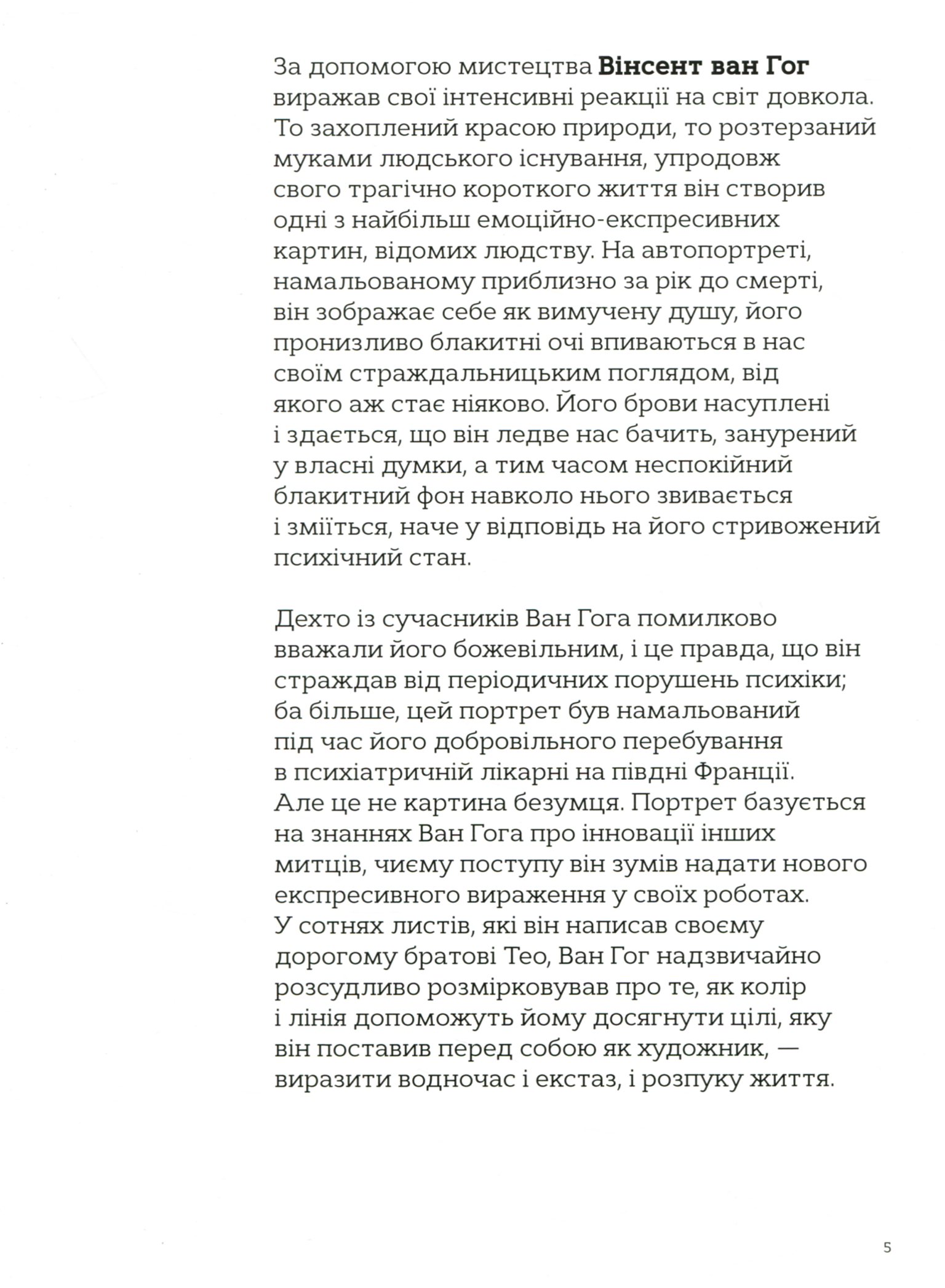 Книга "Роддам Дж. Це Ван Гог" (у) (5131) 19
