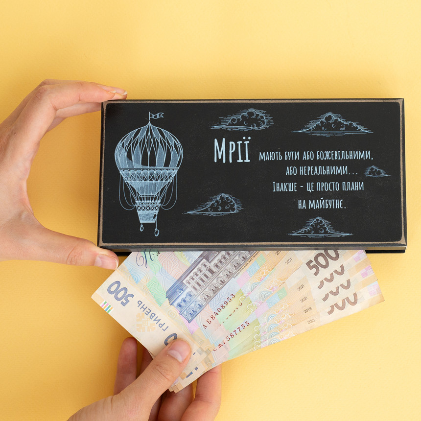Купюрниця "Мрії", чорна, kpr0005 1