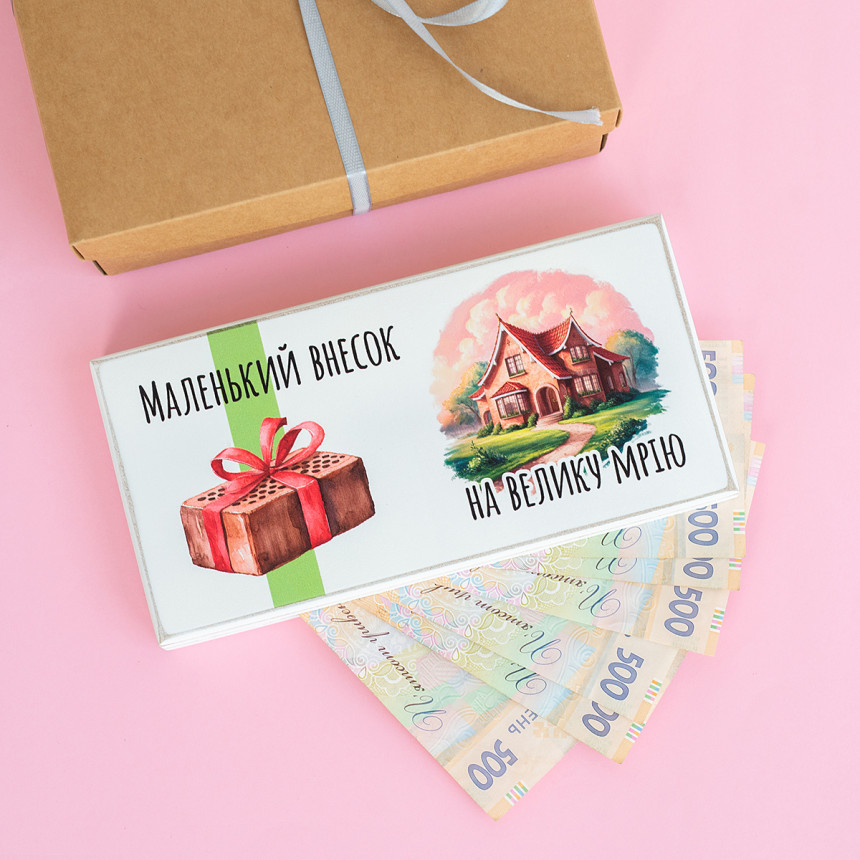 Купюрниця "Маленький внесок на велику мрію. Будинок", біла, kpr0006