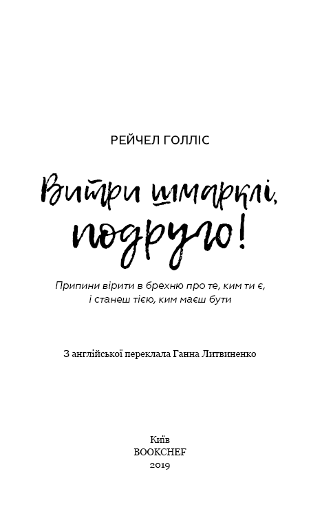 Книга "Холлис Р. Вытри сопляки, подруга!" (в) (1827) 2