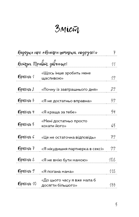 Книга "Холлис Р. Вытри сопляки, подруга!" (в) (1827) 3