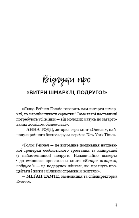 Книга "Холлис Р. Вытри сопляки, подруга!" (в) (1827) 5