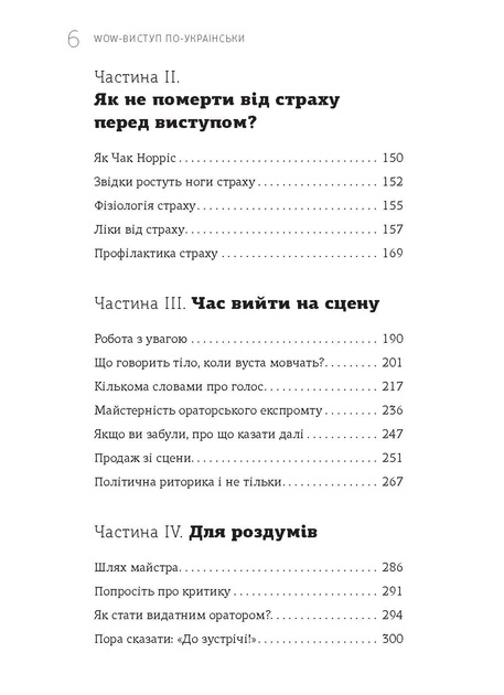 Книга "Андрей Степура. WOW-выступление по-украински" (у) (6622) 7