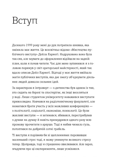 Книга "Андрей Степура. WOW-выступление по-украински" (у) (6622) 8
